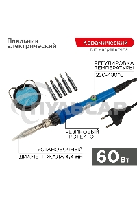 Паяльник Rexant, подставка, набор из 5 жал, керамический нагреватель, 220-480 °C, 220 В/60 Вт