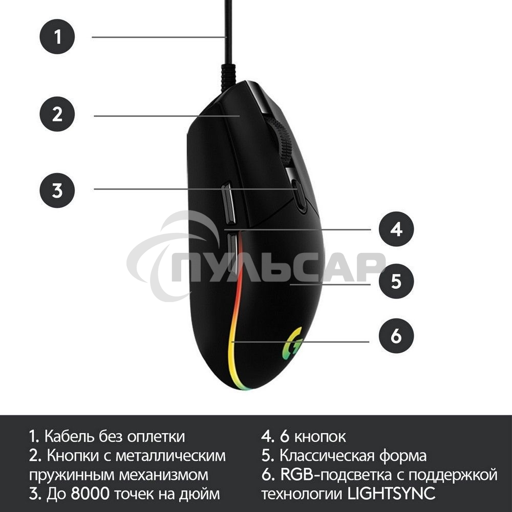 Мышь проводная Logitech G102 LIGHTSYNC черный, 8000 dpi, USB, кнопки - 6