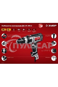 Дрель-шуруповерт ЗУБР ДШ-М1-400-2, Сетевая, 400Вт
