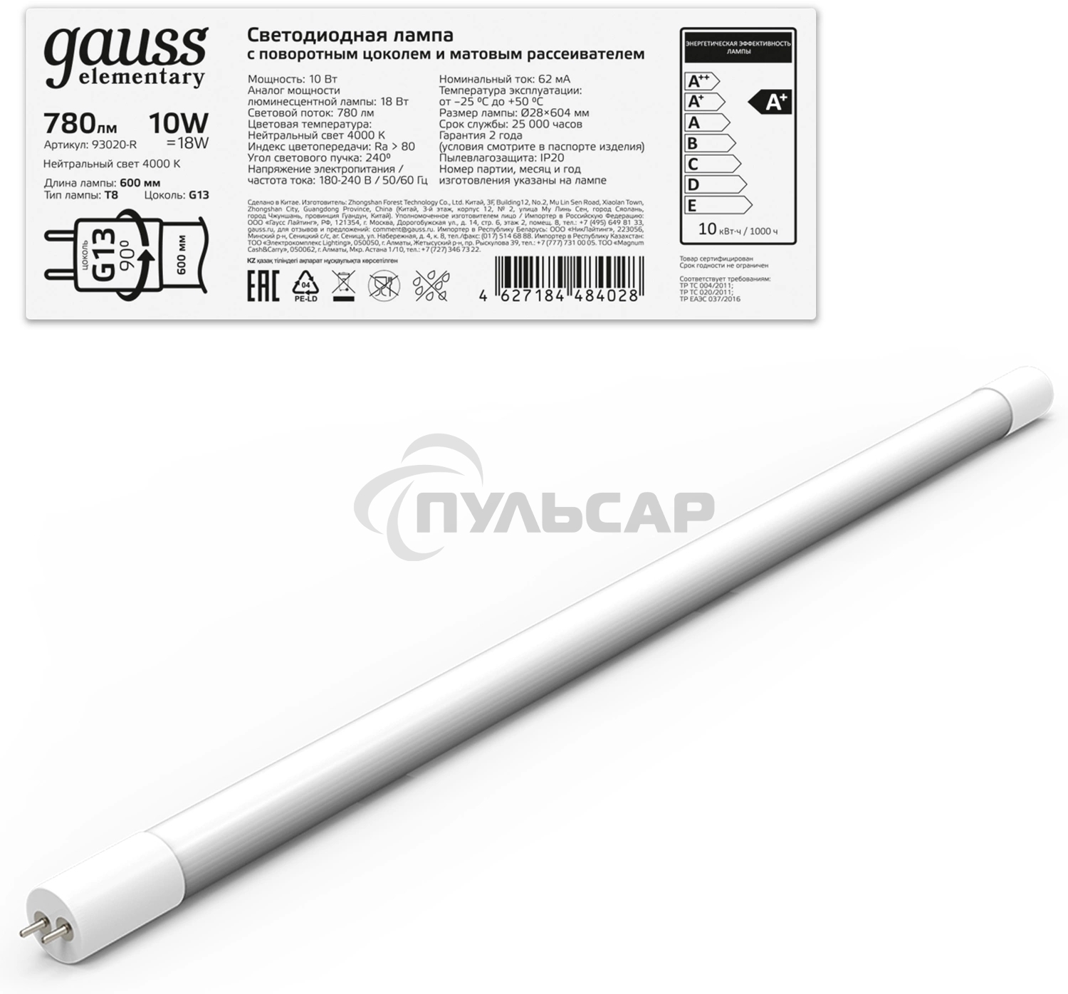 Лампа светодиодная Gauss Elementary T8 10Вт 4000К G13 780лм 600мм стекло поворотная