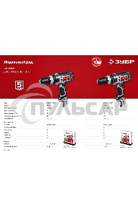 Дрель-шуруповерт ЗУБР ДШ-М1-400-2, Сетевая, 400Вт