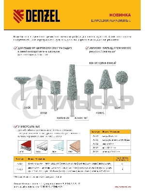 Набор шарошек абразивных для дрели (ПШМ), 63С, 10 шт. Denzel
