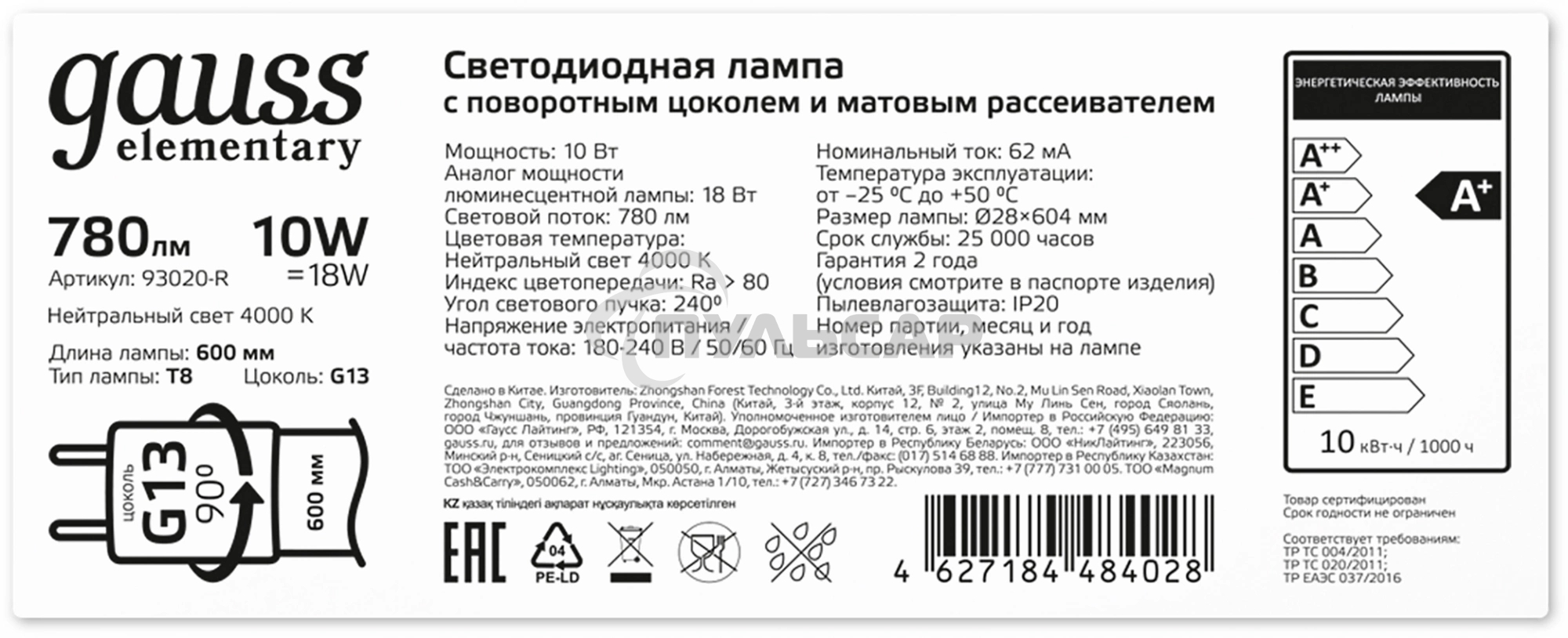 Лампа светодиодная Gauss Elementary T8 10Вт 4000К G13 780лм 600мм стекло поворотная