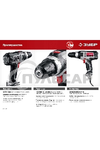 Дрель-шуруповерт ЗУБР ДШ-М1-400-2, Сетевая, 400Вт