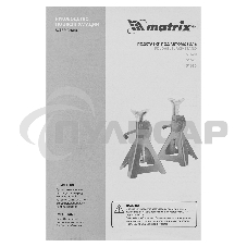 Подставки Matrix под машину регулируемые, 2 т, h подъема 275-420 мм, 2 шт.