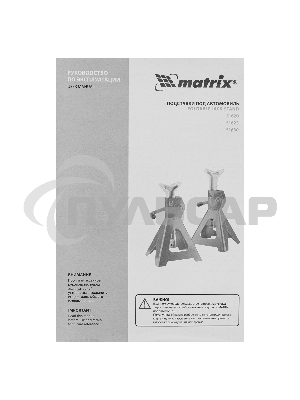 Подставки Matrix под машину регулируемые, 2 т, h подъема 275-420 мм, 2 шт.