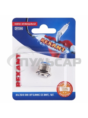 Кнопка антивандальная Ø16 Б/Фикс (2с винт) (ON)-OFF выпуклая (A16-A3) Rexant (в упак. 1шт.)