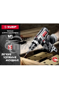 Дрель-шуруповерт ЗУБР ДШ-М1-400-2, Сетевая, 400Вт
