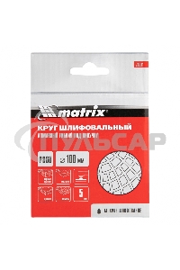 Алмазный гибкий шлифовальный круг Matrix, 100 мм, P 800, мокрое шлифование, 5шт.