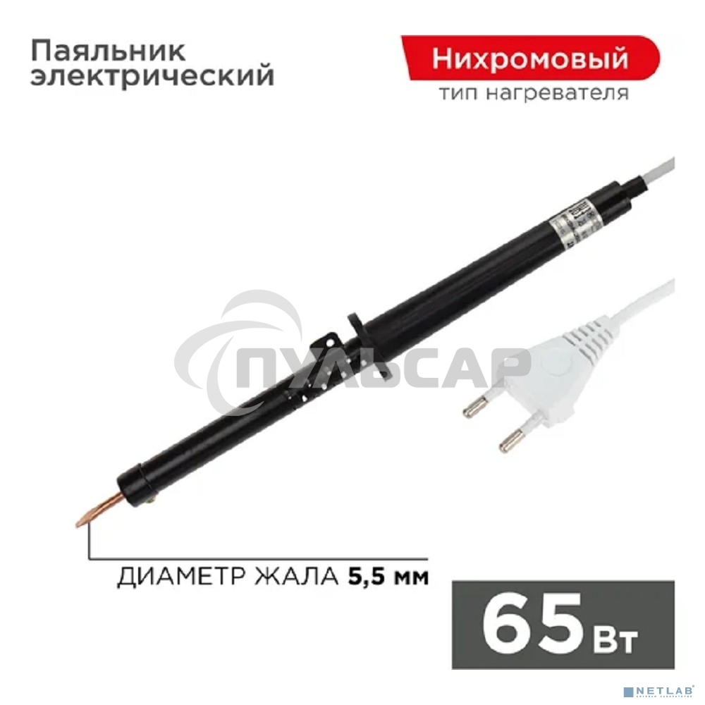 Паяльник ПП 220В 65Вт пластиковая ручка ЭПСН (Россия) Rexant 12-0265-1