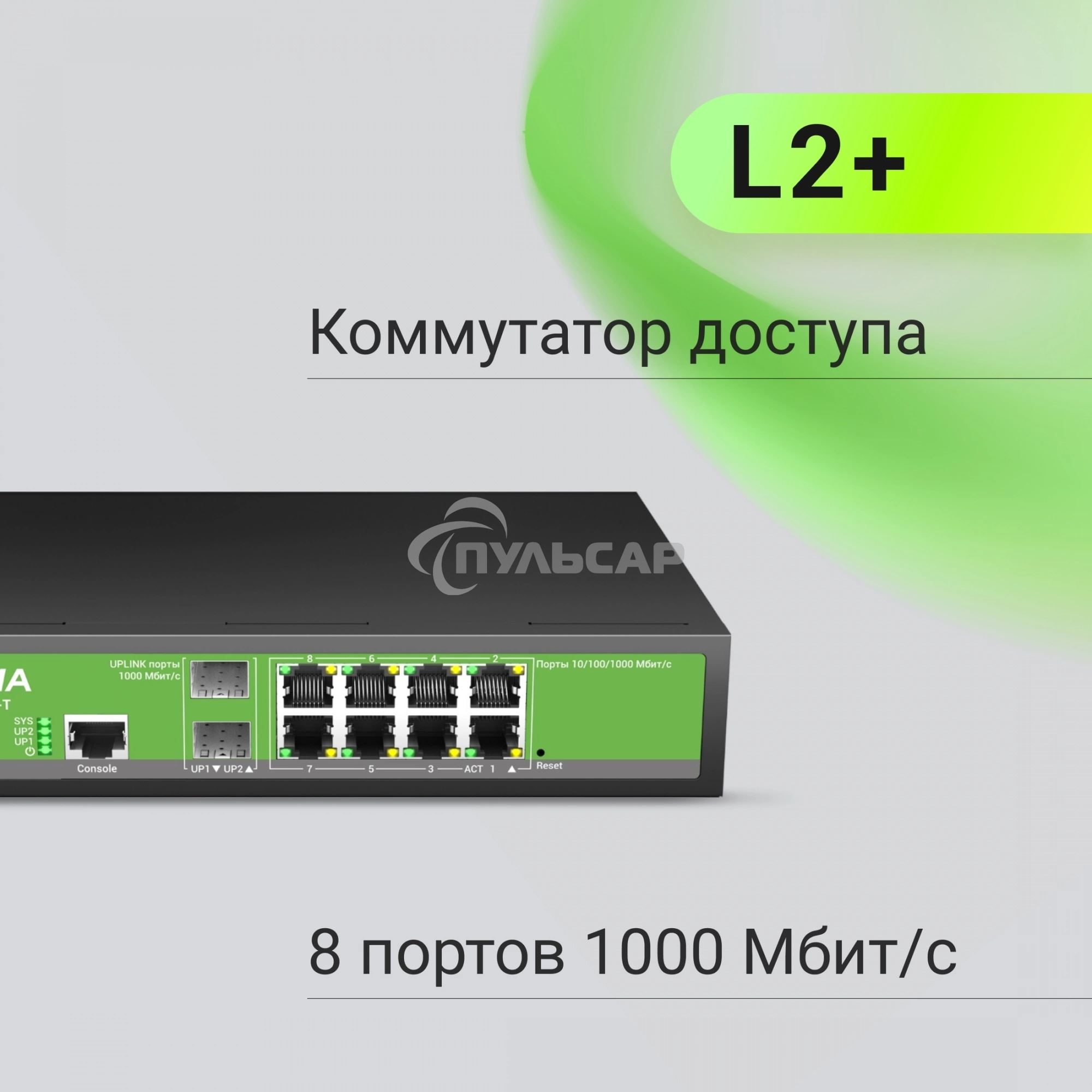 Коммутатор Digma DSW708G-2S-T (L2+) 8x1Gbит/с 2SFP управляемый