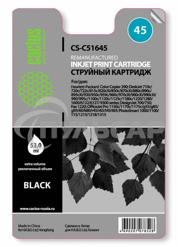 Картридж струйный Cactus CS-51645 черный (44 мл) для HP DJ 710c/720c/722c/815c/820cXi/850c/870cXi/880c