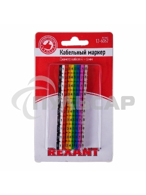 Кабельный маркер (клипса), ø 4...6 мм, цифры 0-9, 10 цветов, блистер (MR-55) Rexant