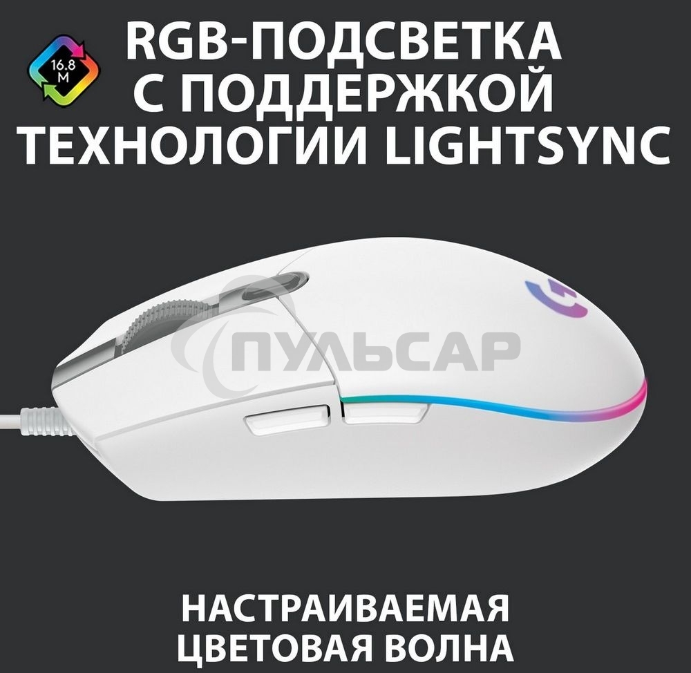 Мышь проводная Logitech G102 LIGHTSYNC белый, 8000 dpi, USB, кнопки - 6