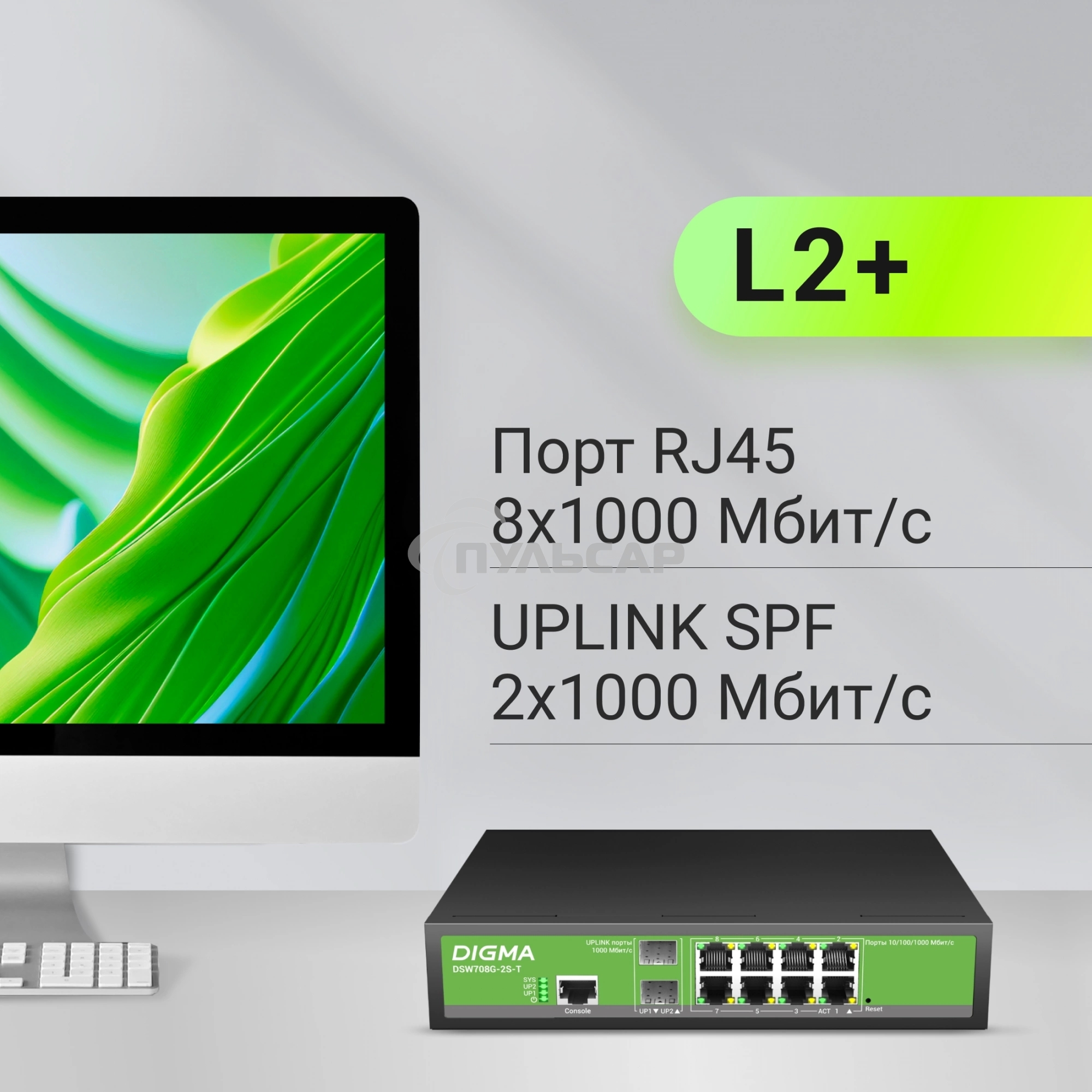 Коммутатор Digma DSW708G-2S-T (L2+) 8x1Gbит/с 2SFP управляемый