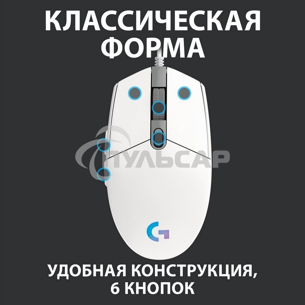 Мышь проводная Logitech G102 LIGHTSYNC белый, 8000 dpi, USB, кнопки - 6