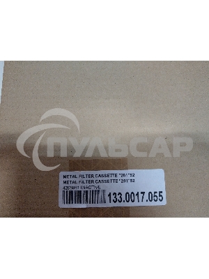 Жировой фильтр для вытяжек Faber 133.0017.055 234x189мм