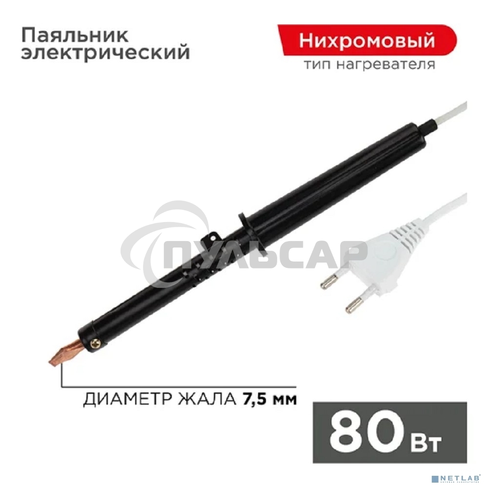 Паяльник ПП Rexant, 230 В/80 Вт, пластиковая ручка, ЭПСН