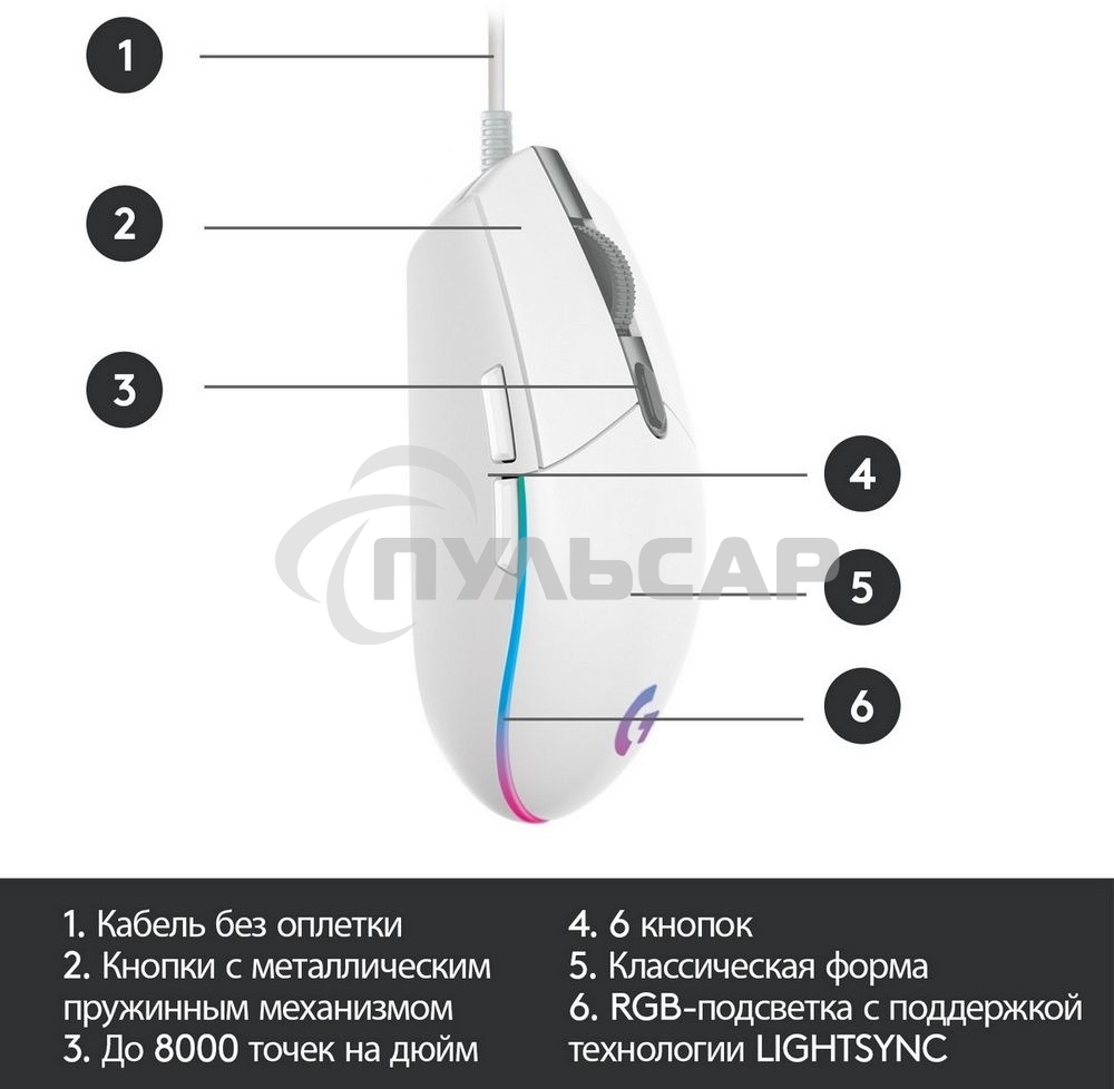 Мышь проводная Logitech G102 LIGHTSYNC белый, 8000 dpi, USB, кнопки - 6