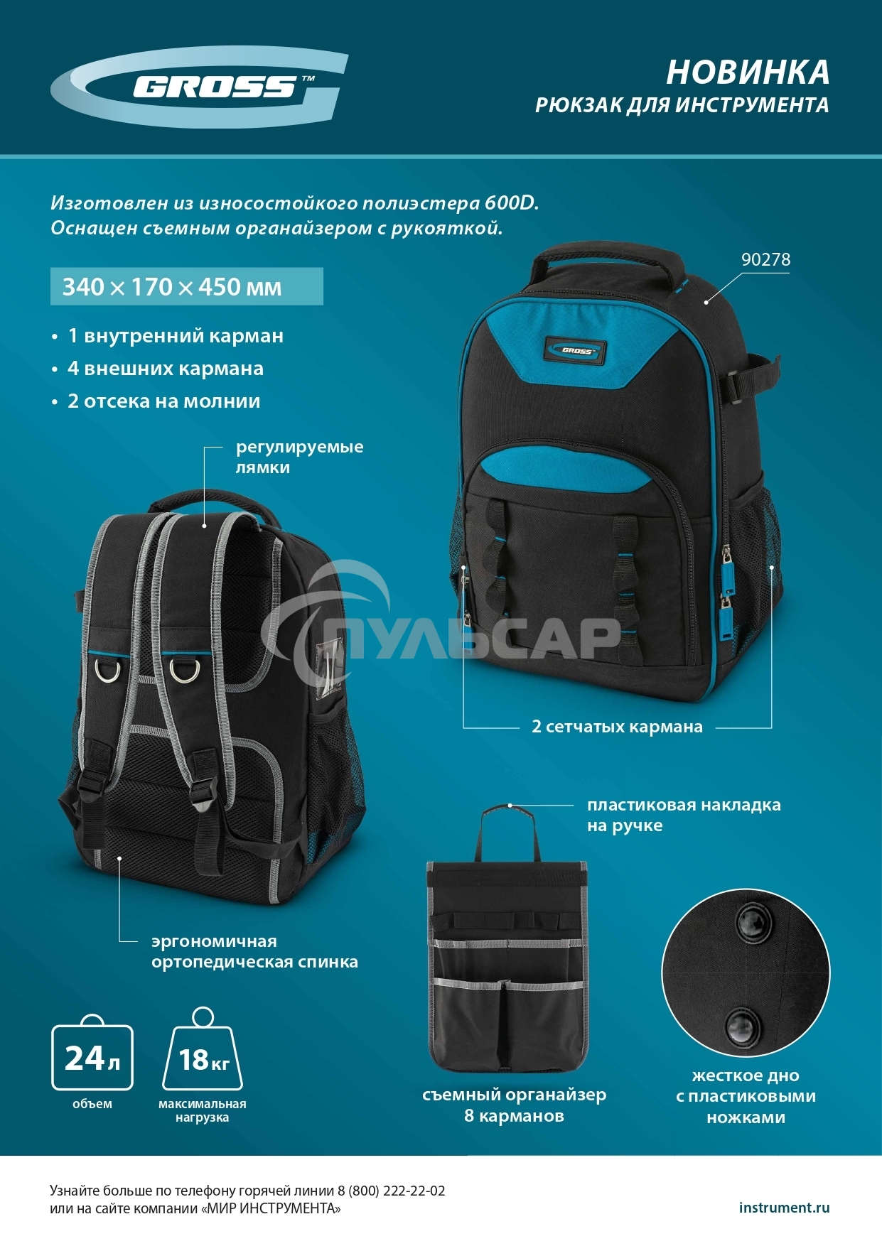 Рюкзак для инструмента, 450х340х170мм Gross