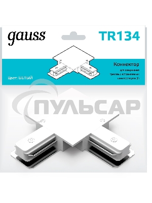 Коннектор для встраиваемых трековых шинопроводов Gauss угловой (L) белый