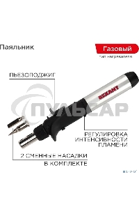 Паяльник Rexant газовый с пьезоподжигом, 17 мл