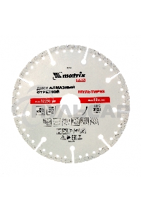 Диск алмазный Matrix отрезной Мультирез ф125 х 22,2мм, сухой/мокрый рез, PRO