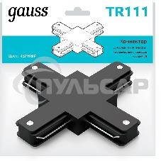 Коннектор для трековых шинопроводов Gauss (+) черный