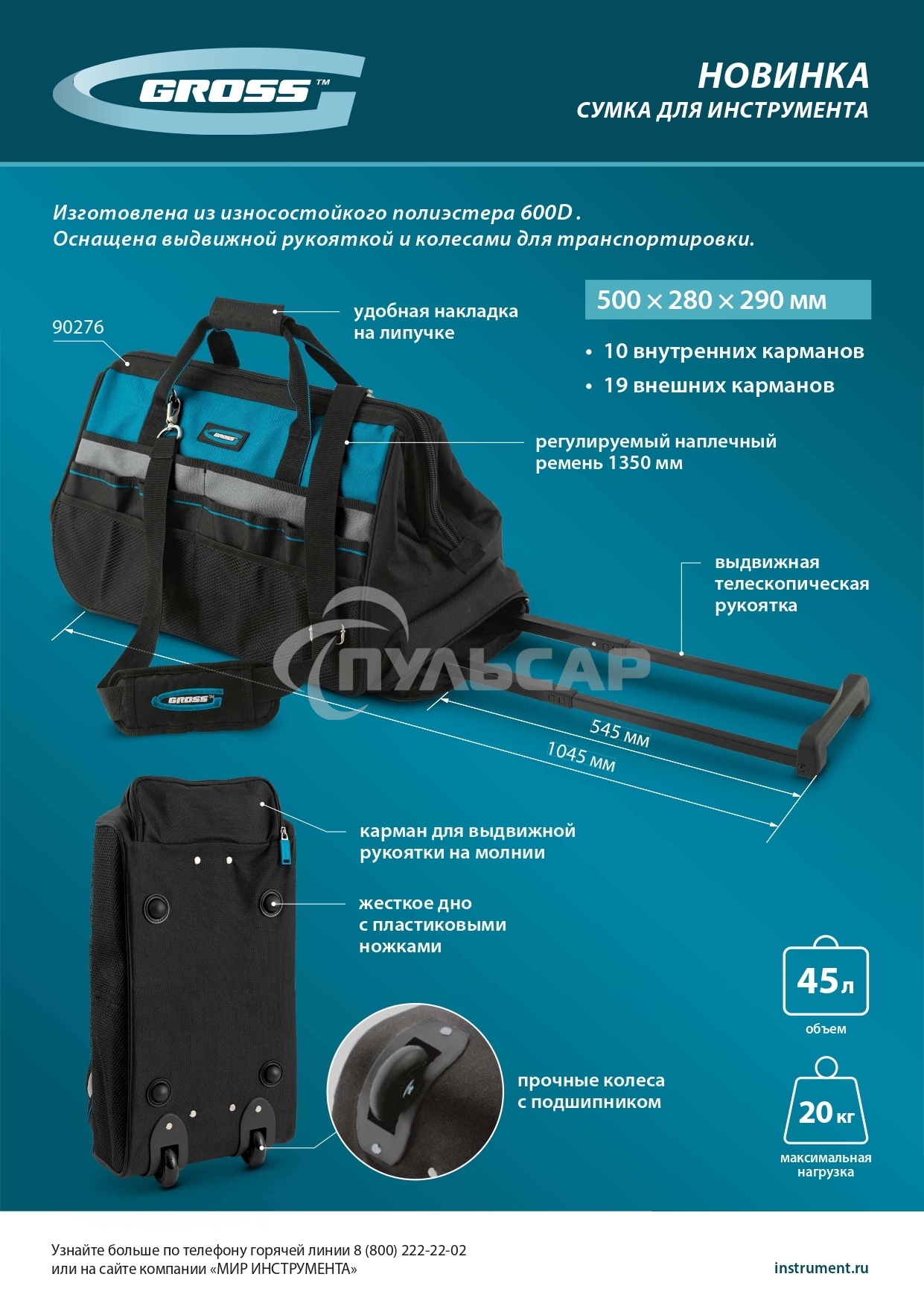 Сумка для инструмента, 500х280х290мм, выдвижная рукоятка, колеса, наплечный ремень Gross