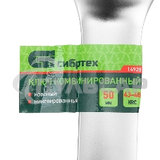 Ключ комбинированный 50мм, никелированный Сибртех