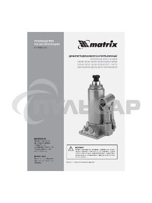 Домкрат гидравлический бутылочный Matrix, 2 т, h подъема 158–308 мм