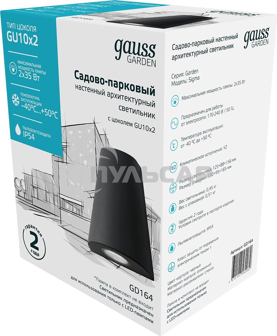 Светильник Gauss Sigma садово-парковый настенный архитектурный, 2xGU10, 125*88*156мм, 170-240V / 50Hz, 2xMax.35W, IP54, 1/30