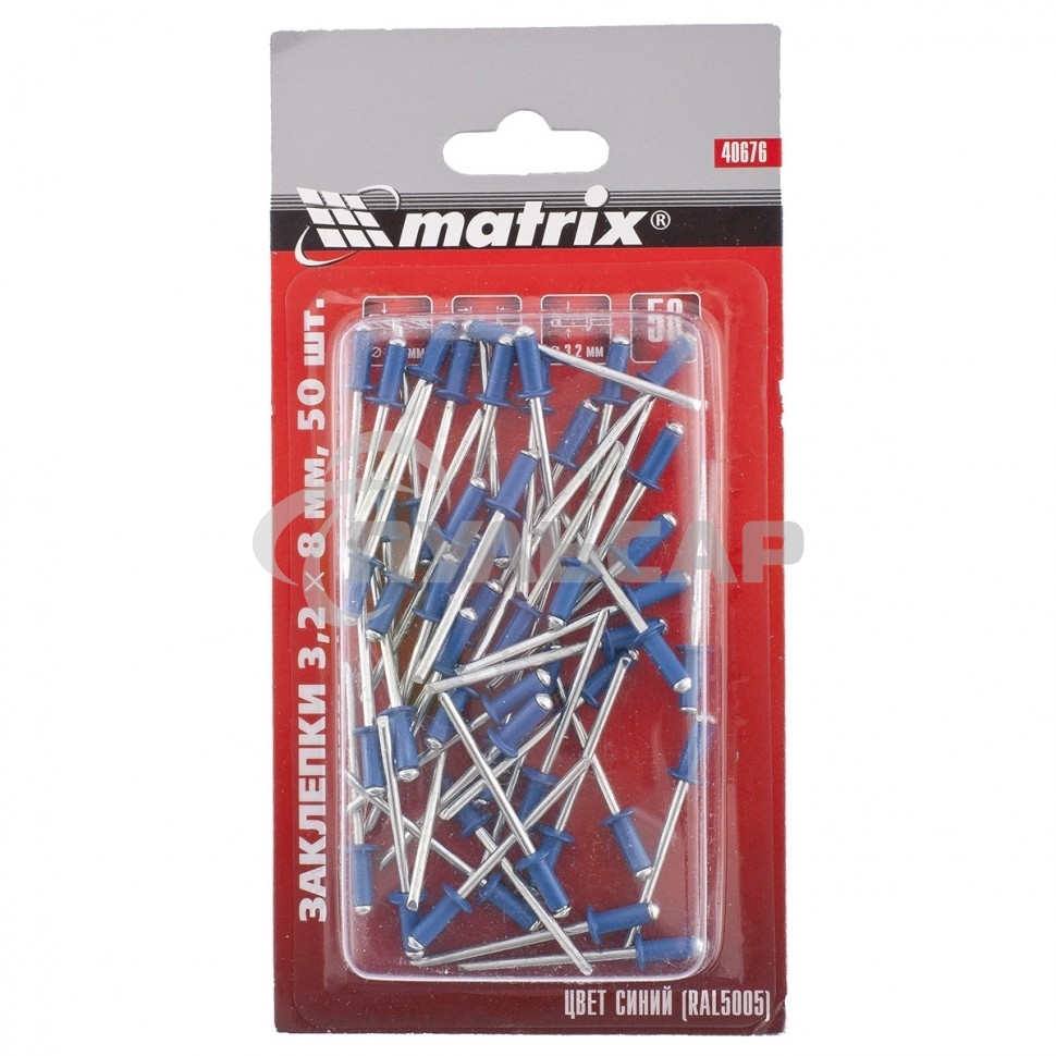 Заклепки Matrix 3,2 х 8 мм RAL 5005 (синий), 50 шт.
