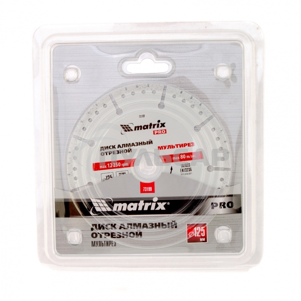 Диск алмазный Matrix отрезной Мультирез ф125 х 22,2мм, сухой/мокрый рез, PRO