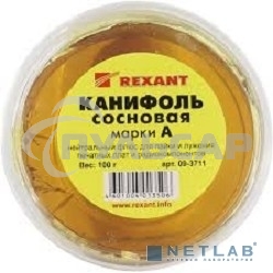 Канифоль сосновая Rexant, флюс НЕЙТРАЛЬНЫЙ, марка А, 100 г, банка