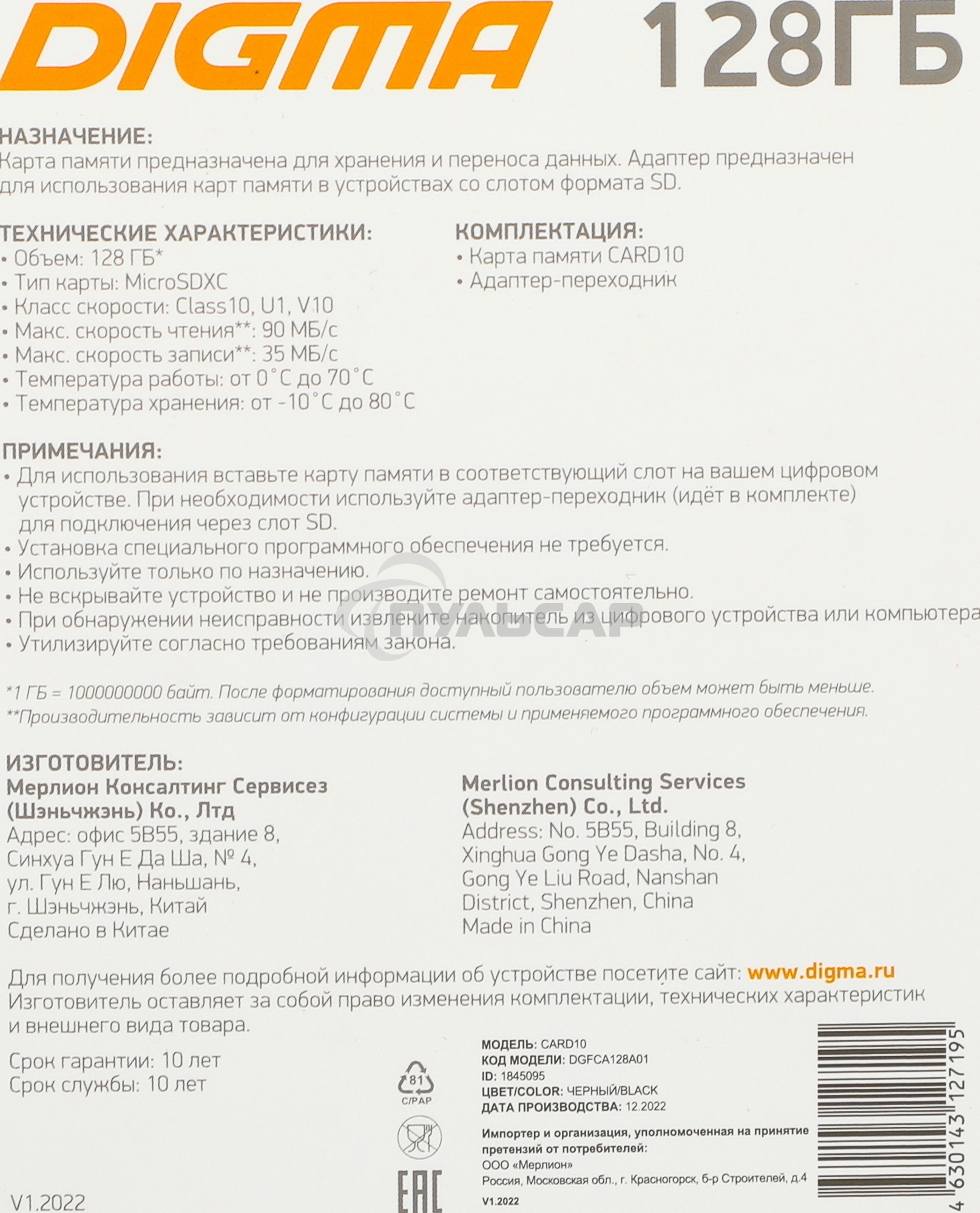 Флеш карта microSDXC 128Gb Class10 Digma CARD10 + adapter