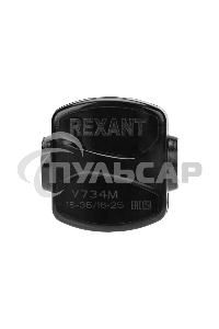 Зажим ответвительный У-734М (16-35/16-25 мм²) IP20 Rexant