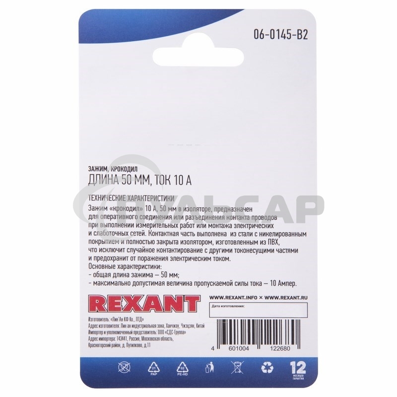Зажим крокодил Rexant, длина 50 мм, ток 10A, 2 шт.