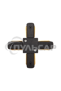 Коннектор для однофазного шинопровода X-образный Rexant черный