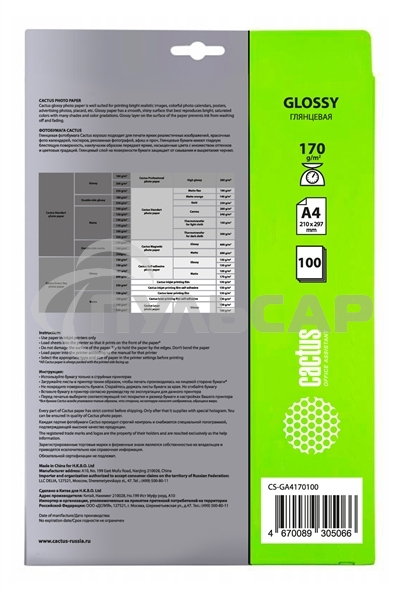 Фотобумага Cactus CS-GA4170100 A4/170г/м2/100л./белый глянцевое для струйной печати