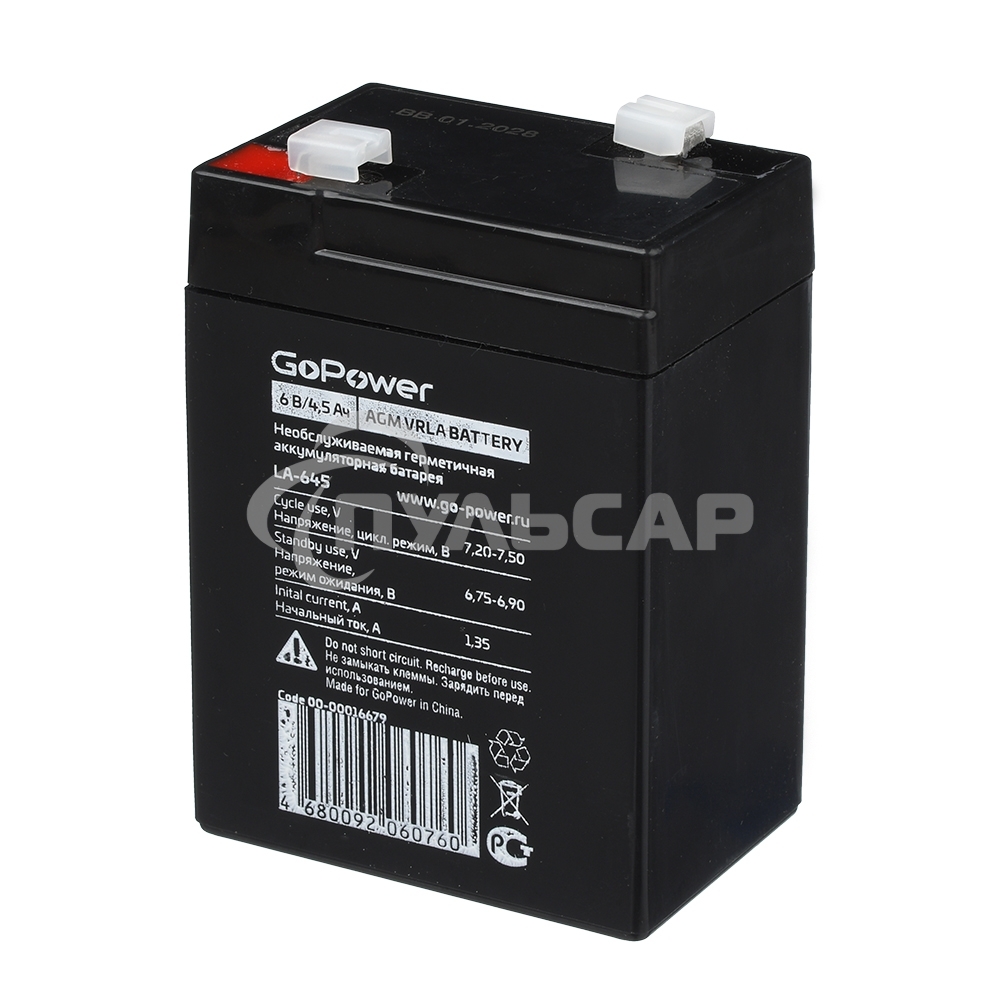 Аккумулятор свинцово-кислотный GoPower LA-645 6V 4.5Ah (1/20)