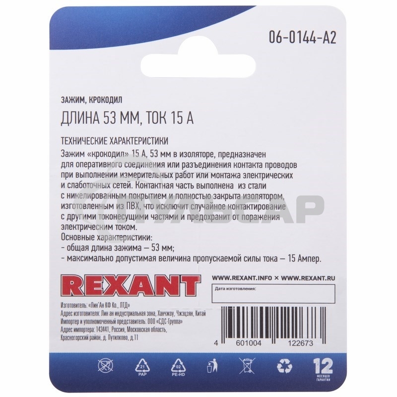 Зажим крокодил Rexant, длина 53 мм, ток 15A, 2 шт.