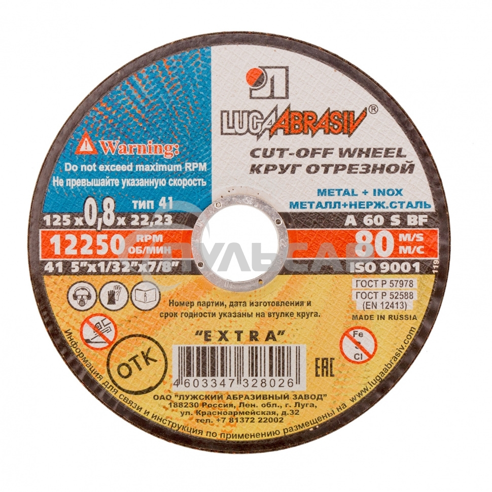 Круг отрезной по металлу, 125 х 0,8 х 22,2 мм (Луга) Россия