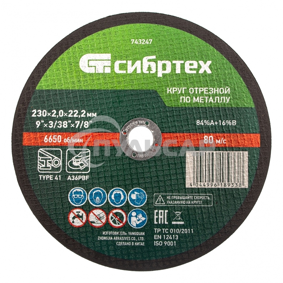 Круг отрезной по металлу Сибртех 230 х 2,0 х 22,2 мм, 84%A+16%B