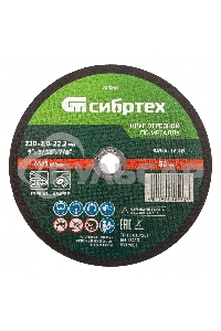 Круг отрезной по металлу Сибртех 230 х 2,0 х 22,2 мм, 84%A+16%B