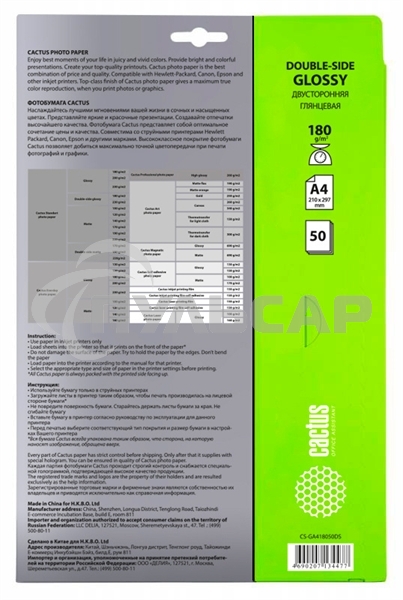 Фотобумага Cactus CS-GA418050DS A4/180г/м2/50л. глянцевая для струйной печати двусторонняя
