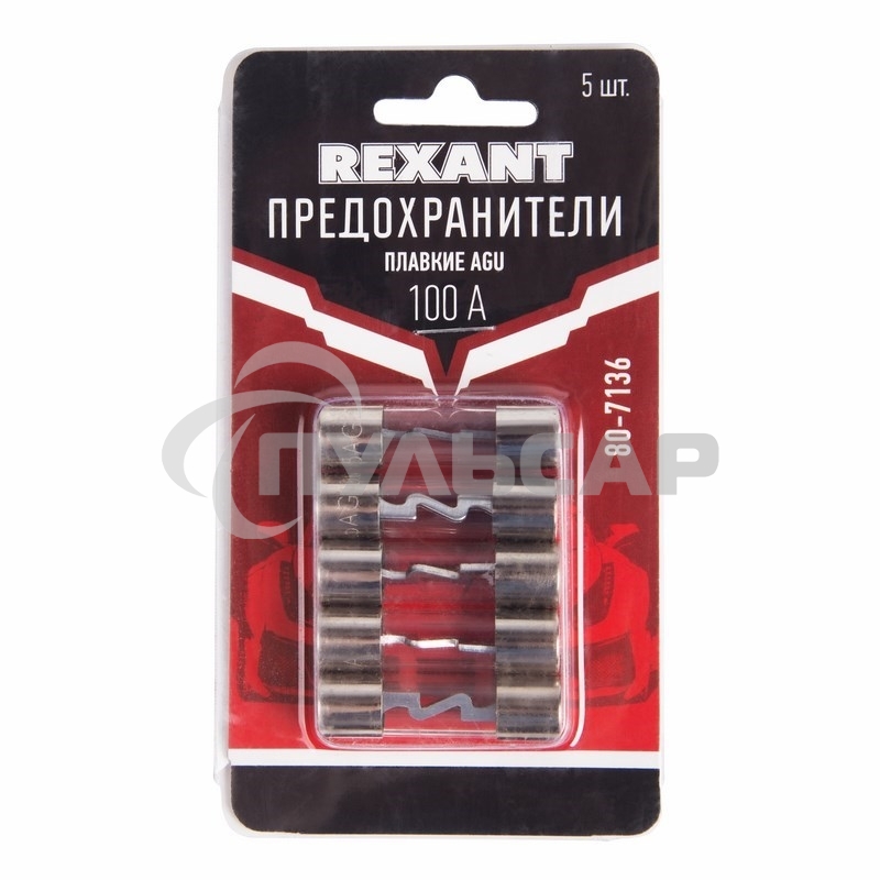 Набор плавких предохранителей типа AGU 100А Rexant