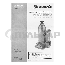 Домкрат гидравлический бутылочный Matrix, 2 т, h подъема 181–345 мм