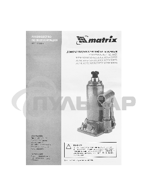 Домкрат гидравлический бутылочный Matrix, 2 т, h подъема 181–345 мм