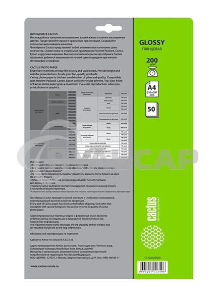 Фотобумага Cactus CS-GA420050 глянцевая А4 200 г/м2 50 листов